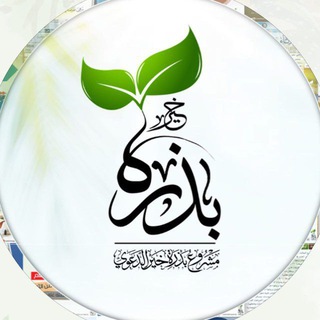 Telegram profile photo for بذرة خير الدعوية