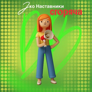 Telegram profile photo for Эхо Наставники