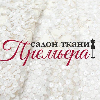 Telegram profile photo for Премьера Ткани Италии