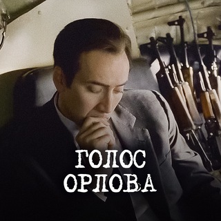 Telegram profile photo for Голос Орлова