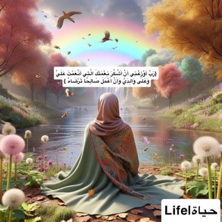 Telegram profile photo for حــيـَـاة|Life🌈