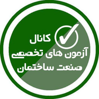 Telegram profile photo for آزمون نظام مهندسی و کارشناسی رسمی 1404