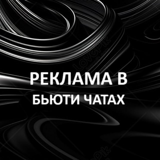 Telegram group profile photo for Реклама в чатах ❤️