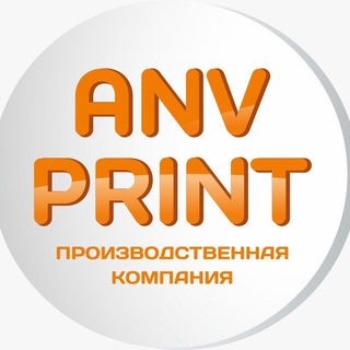 Telegram profile photo for ANV Print Рекламно-производственная компания. Сумки, мешочки, шопперы, логотипы, промоупаковка. Пошив и брендирование на заказ