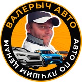 Telegram profile photo for ВалерычАвто