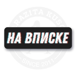 Telegram group profile photo for Вписки Новосибирск