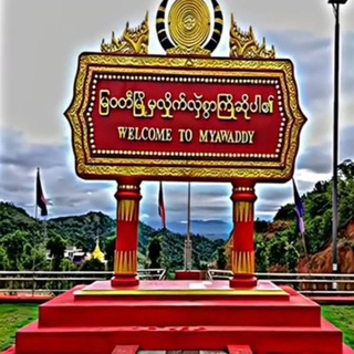 Telegram group profile photo for မြဝတီ ဟစ်တိုင်(MWD/SKK)