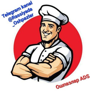 Telegram profile photo for Ошпазлар Реклама