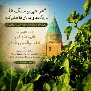 Telegram profile photo for وَلَايَةُ عَلِيِّ بْنِ أَبِي طَالِبٍ وَلَايَةُ اللَّهِ