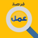 Telegram profile photo for فرص عمل