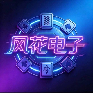 Telegram profile photo for 风花电子