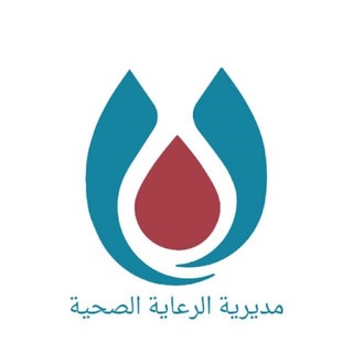 Telegram profile photo for مديرية الرعاية الصحية