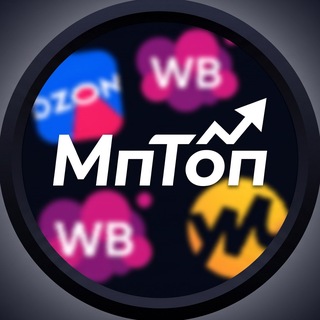 Telegram profile photo for Маркетплейсы селлерам | Команда MpTop