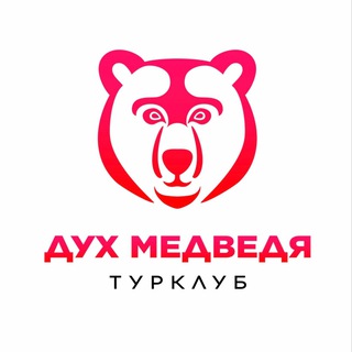 Telegram profile photo for Турклуб Дух Медведя | Казань