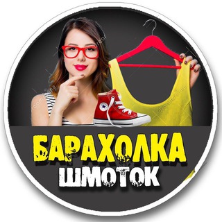 Telegram profile photo for БАРАХОЛКА шмоток Сочи