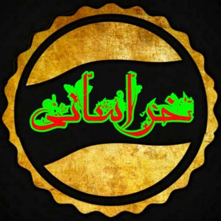 Telegram profile photo for جنبش خراسانی