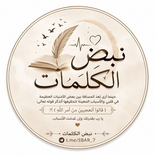 Telegram profile photo for نبض الكلمات