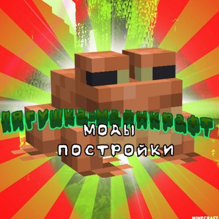 Telegram profile photo for Лягушка - моды Майнкрафт