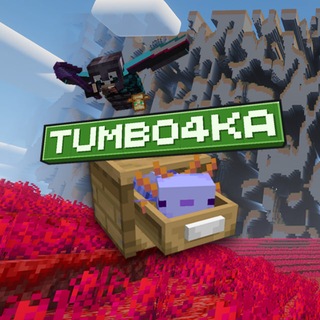 Telegram profile photo for tumbo4ka: Майнкрафт новини та контент, Unstable Universe | Тумбочка