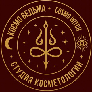 Telegram profile photo for КосмоВедьма 🔮 CosmoWitch