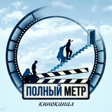 Telegram profile photo for Полный метр