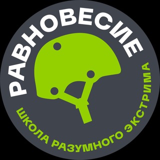 Telegram profile photo for РАВНОВЕСИЕ | школа разумного экстрима