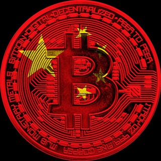 Telegram profile photo for 中国加密频道