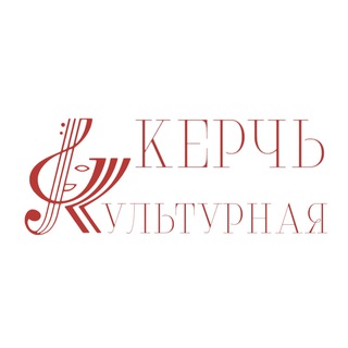 Telegram profile photo for Новости культуры Керчи