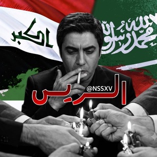 Telegram profile photo for الساطي الاصلي