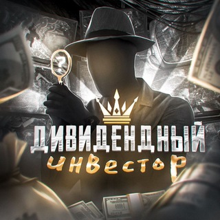 Telegram profile photo for Obsession| Дивидендные инвестиции