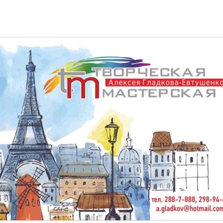 Telegram profile photo for Творческая мастерская AiGladkov