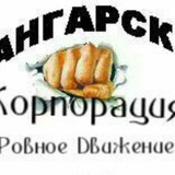 Telegram profile photo for Г. Ангарск Корпорация РОВНОЕ ДВИЖЕНИЕAdmin RC @Sfera_RC