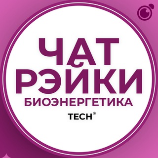 Telegram group profile photo for 🟢 REIKI®️ РЭЙКИ • БИОЭНЕРГЕТИКА • МЕДИТАЦИИ ЧАТ