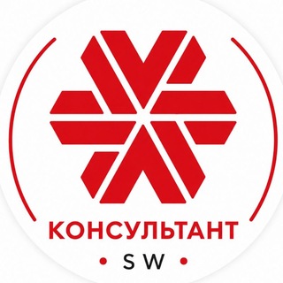 Telegram profile photo for SW-КОНСУЛЬТАНТ
