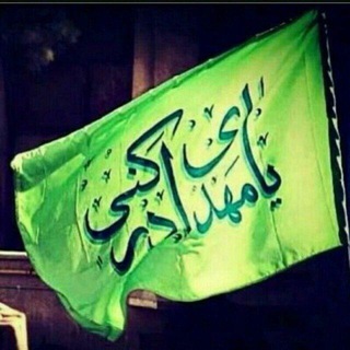 Telegram profile photo for السلام علیک یا اباصالح المهدی ادرکنی