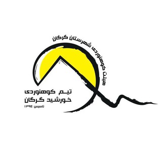 Telegram profile photo for 🌞 خورشید گرگان 🌞