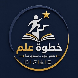 Telegram profile photo for منصة خطوة علم
