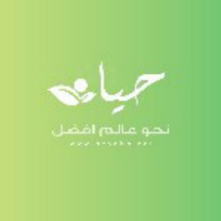 Telegram profile photo for Life / حياة