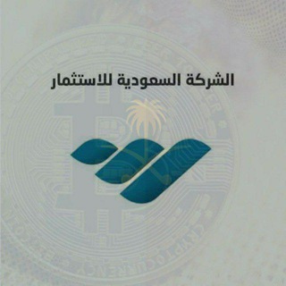 Telegram profile photo for شركة السعودية للاستثمار Saudi Investment Company🇸🇦🇸🇦