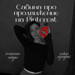 Telegram profile photo for Сабина | Pinterest