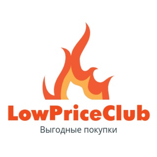 Telegram profile photo for LowPrice Выгодные покупки