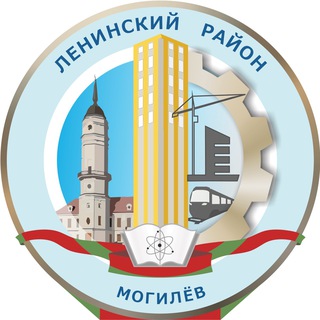 Telegram profile photo for Ленинский район города Могилева