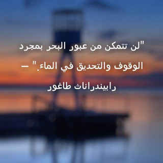 Telegram profile photo for حكم ومقولات (بوستات)🤩😍💝💖