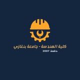 Telegram profile photo for كلية الهندسة دفعة 2007