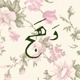 Telegram profile photo for وَهَج