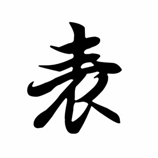 Telegram profile photo for PTT 表特版
