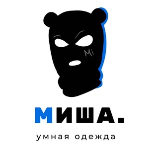 Telegram profile photo for МИША | Бренд умной одежды 🤙🏼