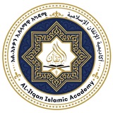 Telegram profile photo for አል-ኢትቃን ኢስላማዊ አካዳሚ