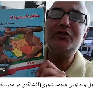 Telegram profile photo for محمد شوری Mahkame(محکمه)