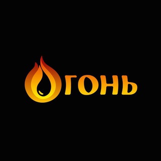 Telegram profile photo for Огонь